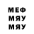 МЕФ мяу мяу Gyrating Wolpertiger