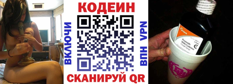 Кодеиновый сироп Lean напиток Lean (лин) Купить закладки Спас-Клепики
